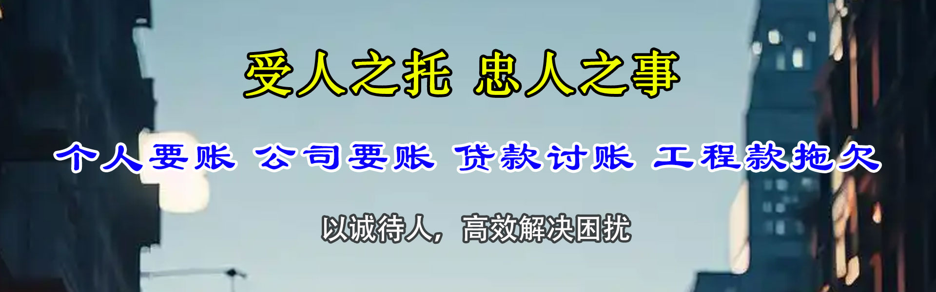 长岛清账公司